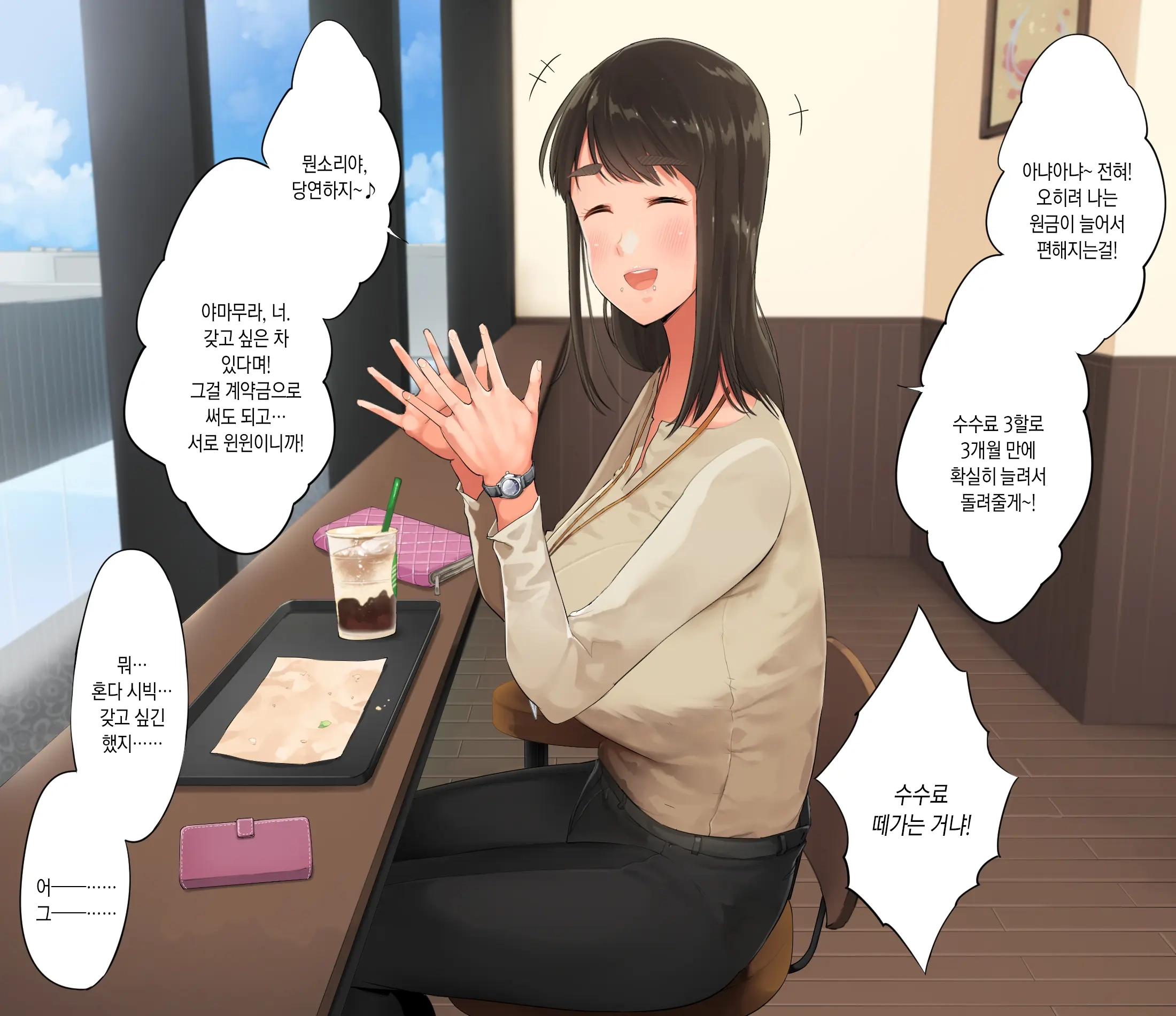 Saenakatta Motokano Ga Ore To Wakareta Nochi Kara Akanukete Takane No Hana No Bijin Ni Nacchimatta| ㅣ수수했던 전여친이 나와 헤어진 후 개변해서 그림의 떡인 미인이 되어버렸다